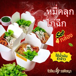 หมี่คลุกจะมีรสชาติเปรี้ยวหวานเค็มกลมกล่อมไม่ต้องปรุงเพิ่มทานคู่กับหมูกระจกที่มีรสเค็มเผ็ดจะเข้ากันมากๆค่ะ