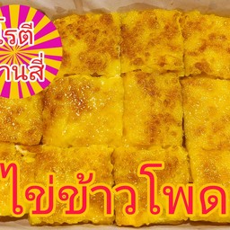 โรตีพานสี่ สาขา 2 (ม.น) 2