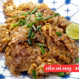 เตี๋ยวคั่ว รวมมิตร