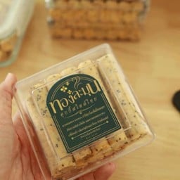 ขอนมทองละมุน คุ้กี้ไสตล์ไทย