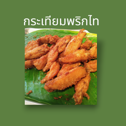 ปีกกลางไก่ 300  กรัม