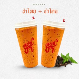 ชาไทย+ชาไทย