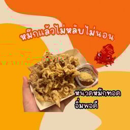 หมึกแล้วไม่หลับไม่นอน สาขาน่าน