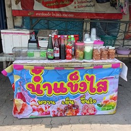 บิงชูน่ำแข็งใสนมเหนียว