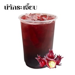 นำ้กระเจี๊ยบแก้วโอ่ง