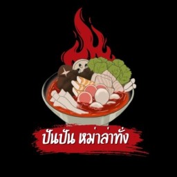 ปันปัน หม่าล่าทั่ง