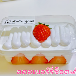 เค้กบ้านปุณณ์