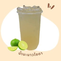 น้ำมะนาวโซดา