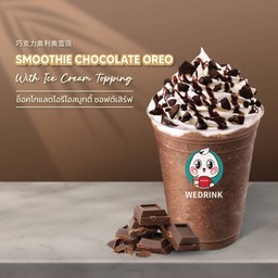ช็อกโกแลตโอรีโอ สมูทตี้ซอฟต์เสิร์ฟ