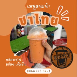 ชาไทย(ชาใต้)