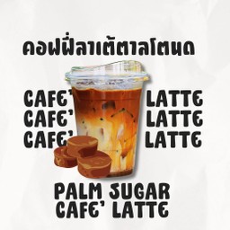 คอฟฟี่ลาเต้ตาลโตนด