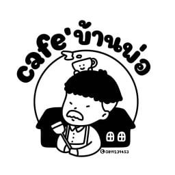 คาเฟ่บ้านพ่อ ประชาอุทิศ