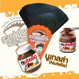 ชาร์โคล  นูเทลลา