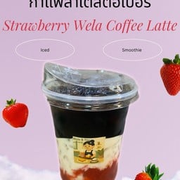 กาแฟเวลาลาเต้สตอเบอรี่
