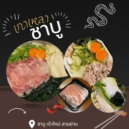 New Shabu & Sukiyaki (ตลาดตาต๊อง สามย่าน)