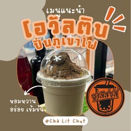 โอวัลตินปั่นถูเขาไฟ