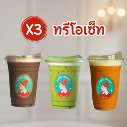 [Trio Set] พิเศษ 3 แก้ว 190 บาท!