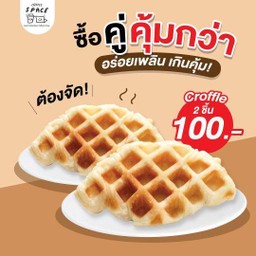 Dobble Croffle 2ชิ้น100