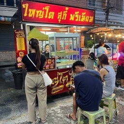 หมูกรอบใหญ่โต ราชพฤษ์