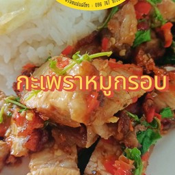 ข้าวกะเพราหมูกรอบ