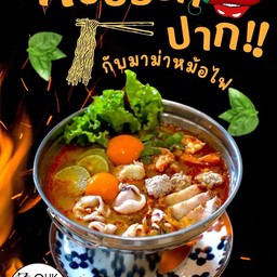 มาม่าหม้อไฟ