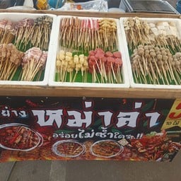 หม่าล่า เด็กช่าง หน้าเซเว่นหนองปลาขอ