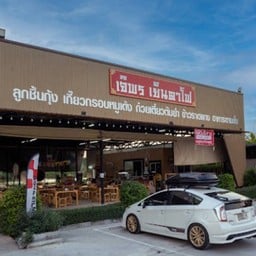 เจ๊พร เย็นตาโฟ ลูกชิ้นกุ้ง เกี๊ยวกรอบแสนอร่อย ก๋วยเตี๋ยวต้มยำ อาหารตามสั่ง เพิ่มสิน -