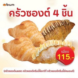 Set ครัวซองต์ 4 ชิ้น
