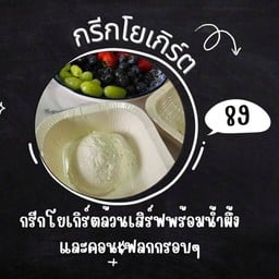 Sweet home Greek yogurt -