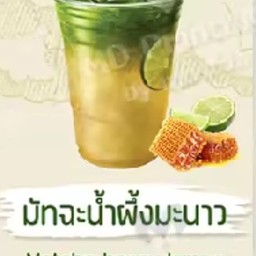 มัทฉะน้ำผึ้งมะนาว