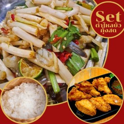 Set สุดคุ้ม 4 (ตำไหลบัวกุ้งสด)