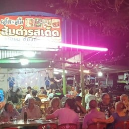 ร้านเอม-อั้ม