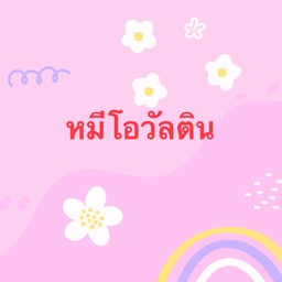 หมีโอวัลติน