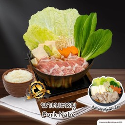 นาเบะหมู