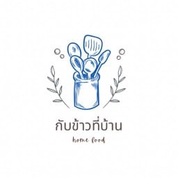 กับข้าวที่บ้าน