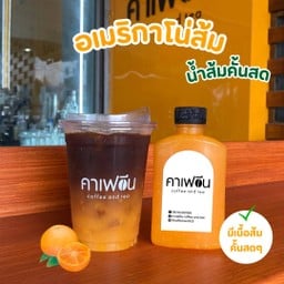 อเมริกาโน่ส้ม (Iced Orange Americano)