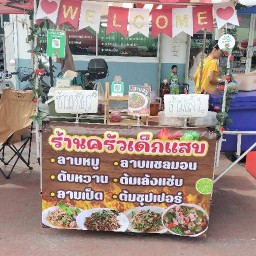 ยำเด็กแสบ