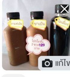 โปรโมชั่น 3ขวด  129  บาท โอเลี้ยง ชาเย็น กาแฟเย็น