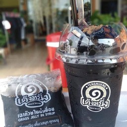 เฉาก๊วยโบราณ