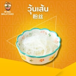 วุ้นเส้นสด 粉丝