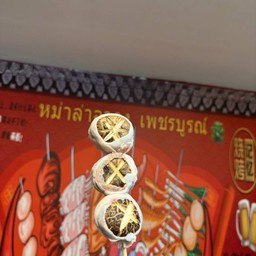 เบคอนพันเห็ดหอม