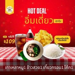 อร่อยซ่ากับโค้ก ชุดอิ่มเดี่ยว