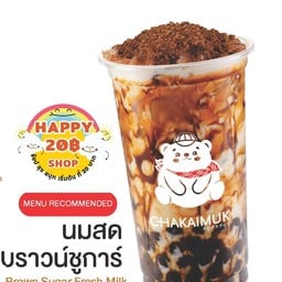นมสดบราวน์ชูการ์ 45 บาท