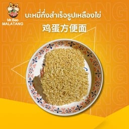 บะหมี่สำเร็จรูปเหลืองไข่ 鸡蛋方便面