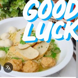 บะหมี่น้ำใส