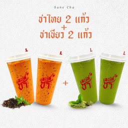 [เซตสุดฮิต] ชาไทย+ชาไทย + ชาเขียว+ชาเขียว