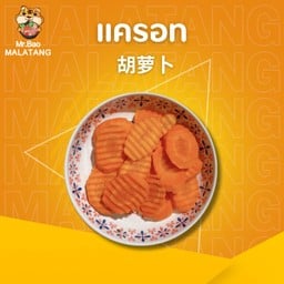 แครอท 胡萝卜