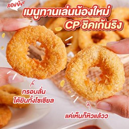 ชิคเก้นริง