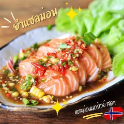 ยำแซลมอน แซ่บนัว