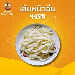 เส้นหนิวจีน 牛筋面